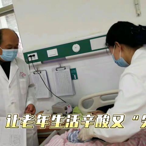 一人瘫全家瘫，褥疮让老年生活心酸又“失落”