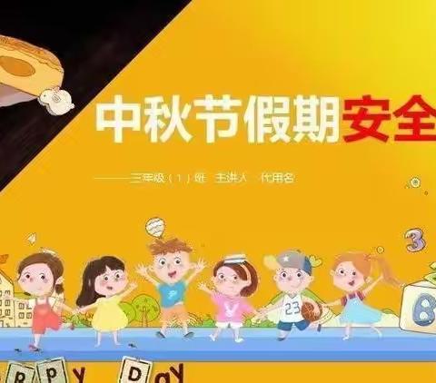 童心幼儿园中秋节放假通知及温馨提示