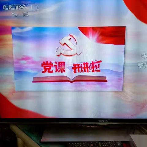 听党课心得