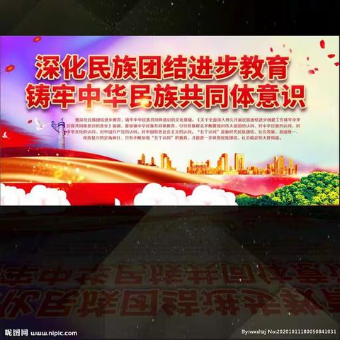 西里幼儿园“筑牢中华民族共同体意识”培训简报