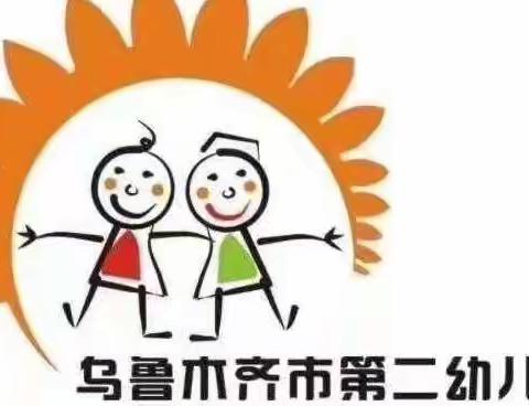 乌鲁木齐市第二幼儿园自主游戏专题学习