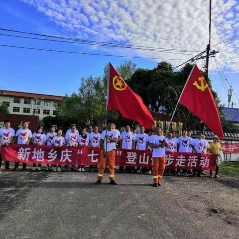 新地乡“庆七一”建党九十九华诞