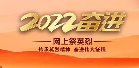 传承红色基因  汲取奋进力量——迁西县洒河桥中心小学清明节假期活动纪实