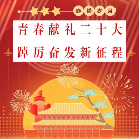 青春献礼二十大        踔厉奋发新征程——长治市实验中学349班举办线上春节联欢晚会