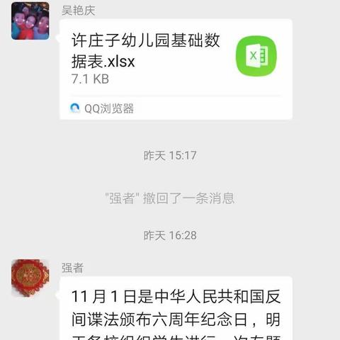 回三小学反间谍法爱国教育