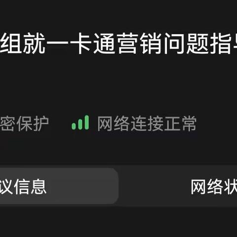 省分行督导组就曲靖分行惠民惠农“一卡通”营销工作召开指导会议