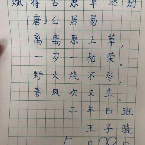 一点成一字之规,一字乃终篇之准-学生书写展示（三）