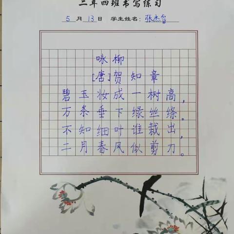 一点成一字之规,一字乃终篇之准-学生书写展示（二）