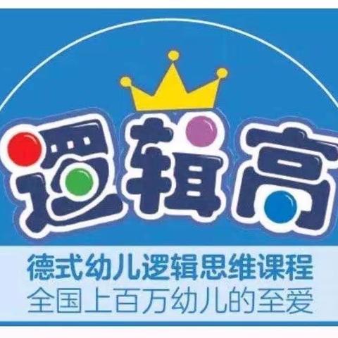 特色课——《逻辑高》