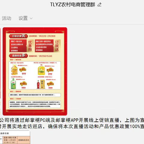 2021年TOP品牌“月月有爆款”铜陵邮政轮值分享二期