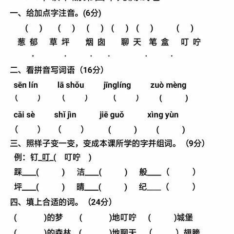 第九周二年级语文第四单元测试卷评讲