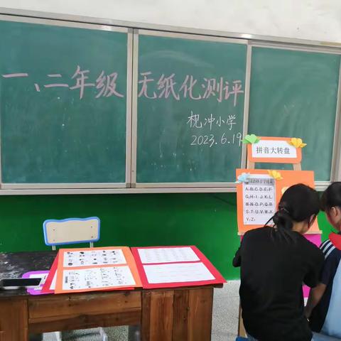 “双减”无纸化，自信展风采——桐木镇枧冲小学一二年级无纸笔测评活动