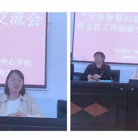 经验同分享，交流共成长——记马关县木厂镇中心学校班主任工作经验交流会