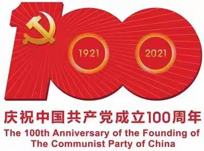 三星中心幼儿园观看---庆祝中国共产党成立100周年大会简报