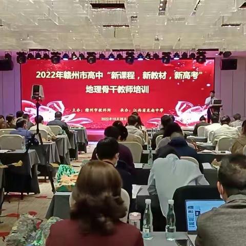 创名师   培新秀｜2022年赣州市高中地理学科“三新”培训会在龙南召开