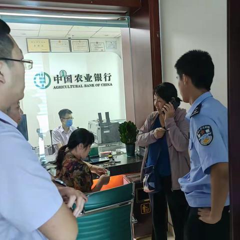 银警同心，反诈防诈——守住人民“钱袋子”