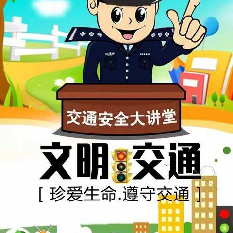 愿成长与安全一路同行——记明镜小学交通安全专题讲座