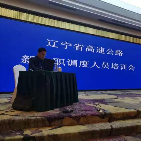 新入职调度人员培训会报道