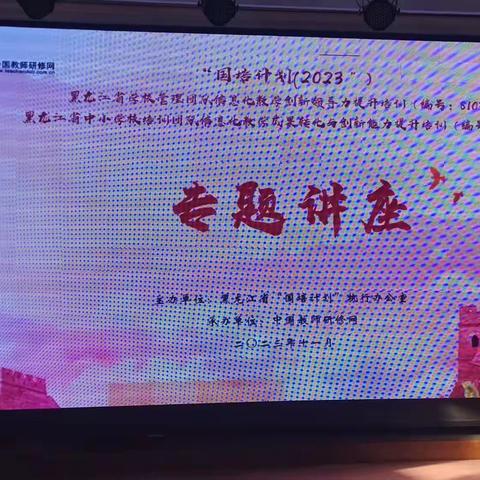 立冬好时节，学习正当时-黑龙江省中小学校培训团队信息化教学成果转化与创新能力提升培训项目纪实