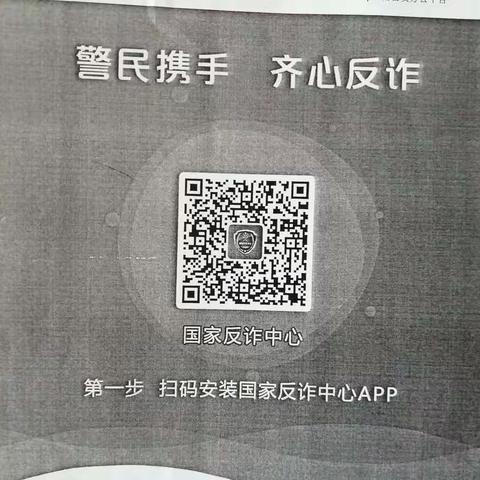 国家反诈中心APP登记步骤