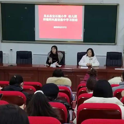 师德师风集中学习活动----宝石城小学、幼儿园师德师风建设系列活动之四