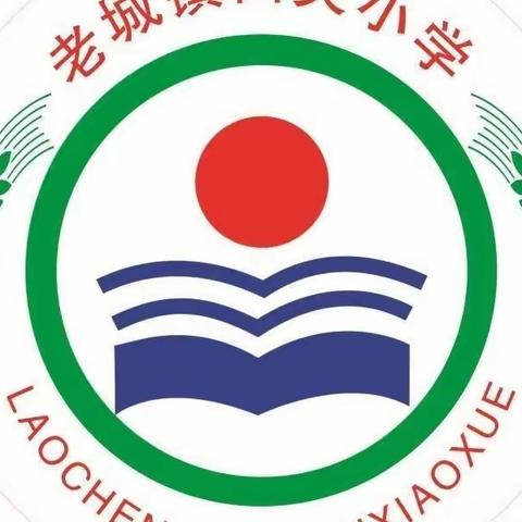 【老城教育】【两讲两看两比】深入三课活动，推动课堂实效——老城镇西关小学教学大比武活动