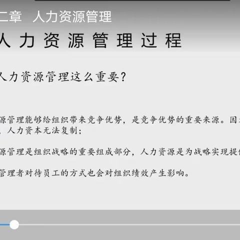 人力资源管理的重要性