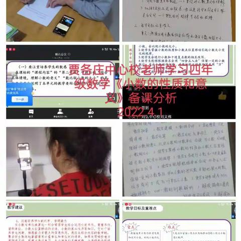 把握教材内容 明确编者意图 ——                董村小学教师《小数的性质和意义 》备课分析培训