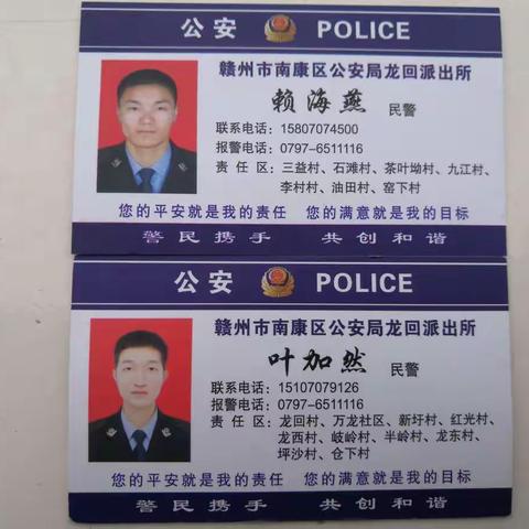 龙回派出所用百分努力，换您“10分”满意