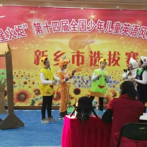 赛出自我风采 收获美好回忆——“星星火炬”英语风采大赛纪实