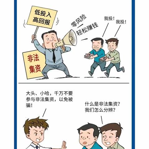非法集资宣传活动