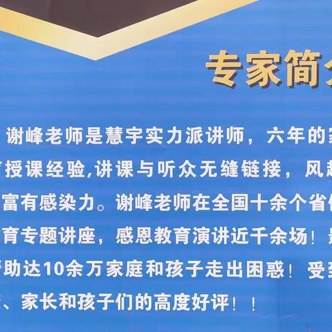 永阳学校学党史系列活动之为永阳学校家长教育引航