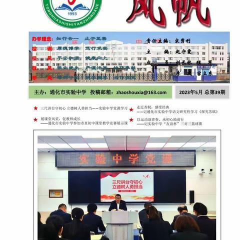 实验中学校报第39期