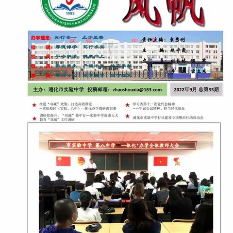 实验中学校报 第33期