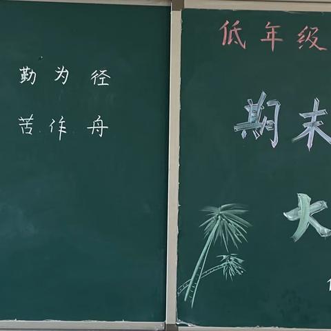 快乐闯关，幸福成长——左家坞镇仰山小学一、二年级非纸笔测试活动纪实