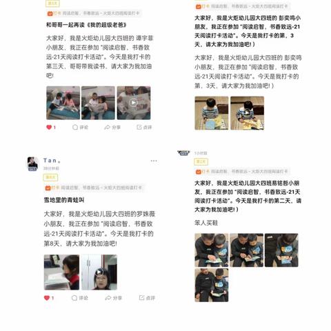 阅读启智，书香致远～火炬幼儿园大四班书香月活动