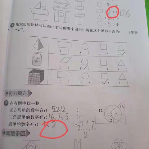 一年级数学下册错题集