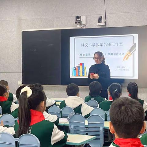 名师引领，众行致远 ——韩义小学数学名师工作室课例研讨活动