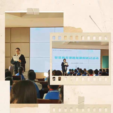 课题引领享智慧  携手同行促成长 ---韩义小学数学名师工作室智慧教育课题组课例研讨活动