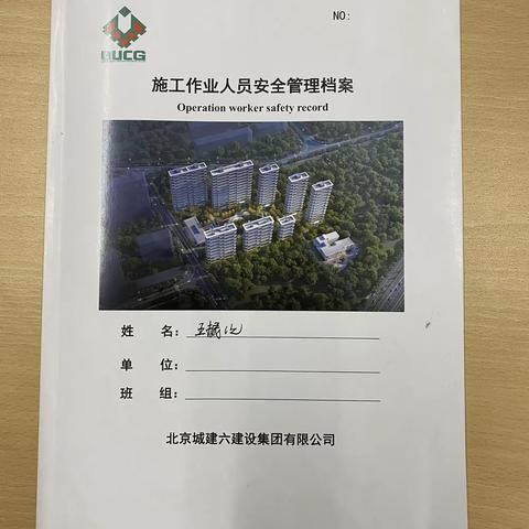 六建教育资料