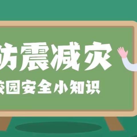 黄骅镇仁村小学安全教育之防震逃生演练活动圆满落幕