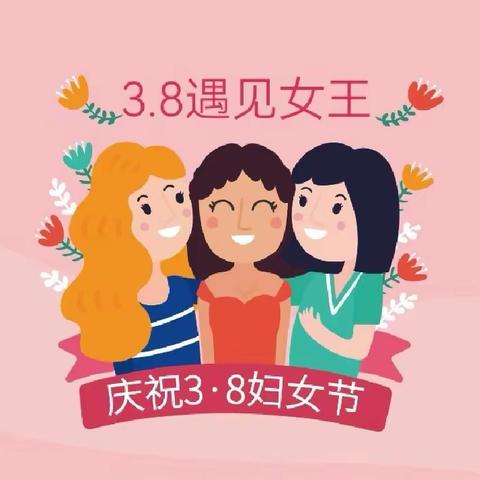 【女神节●花样宠爱】——花洲中心幼儿园大六班“三·八”妇女节👩美篇