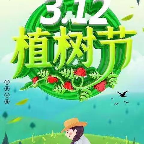 春风十里  不如植树有你——通许县竖岗镇中心小学开展植树节倡议活动
