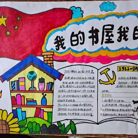 以梦为马  驰骋书海——通许县竖岗镇中心小学开展“我的书屋  我的梦”学生绘画、手抄报活动