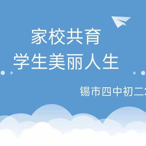 同屏相约 同迎寒假——锡市四中初二（2）班线上家长会