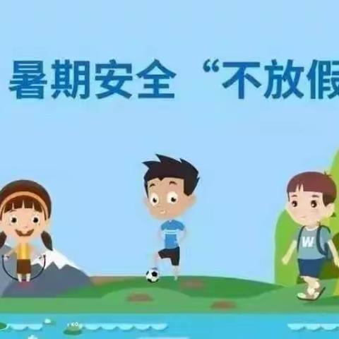 湖滨学校2022年暑假告家长书