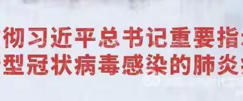 乾县姜村中心小学关于“新型冠状病毒肺炎”疫情致学生家长的一封信