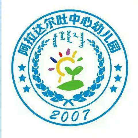 阿拉达尔吐中心幼儿园《趣味运动会》活动