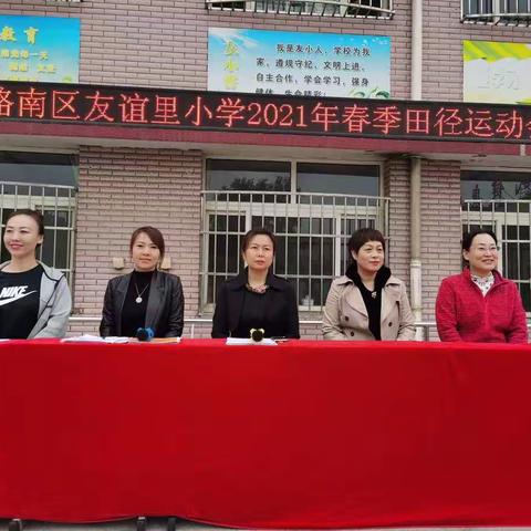 “童心向党，悦享运动”友谊里小学2021年春季运动会