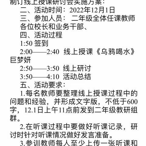 疫情之下守初心，云端研讨共成长—小朱庄中心校二年级教研会